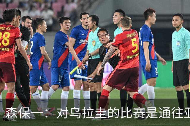 森保一：对乌拉圭的比赛是通往亚洲杯的起点